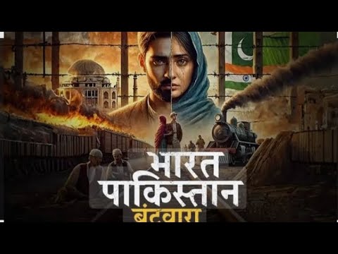 India Pakistan Partition/ 1947 India partition/ Bharat or pakistan ka batwara 