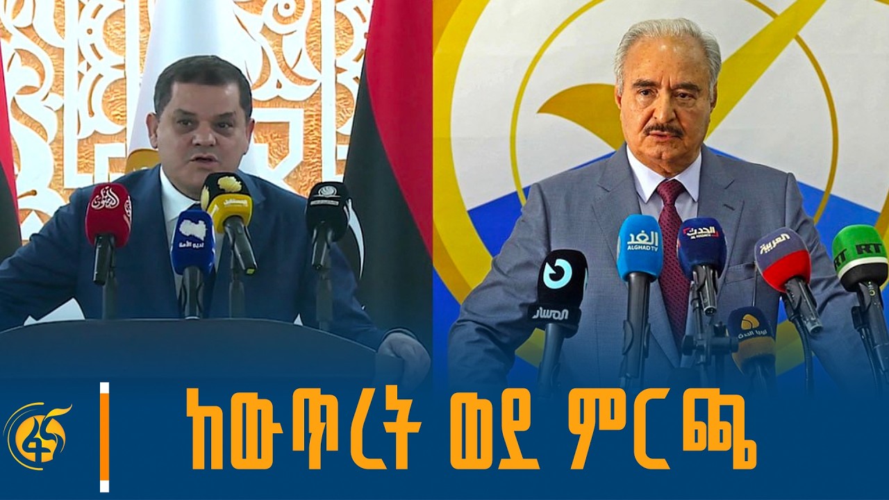 ከውጥረት ወደ ምርጫ