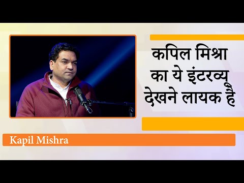 Hindutva, Development, Pollution, Yamuna River Cruise जैसे मुद्दों पर Kapil Mishra ने खुलकर की बात