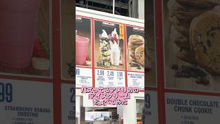 アメリカのコストコで今流行りのアイスクリームを食べてみた Costco double chocolate mint sundae ダブルチョコレートミントサンデー #海外生活　#海外在住ママ #新商品