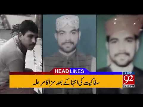 92 News Headlines 06:00 PM - 24 January 2018 - 92NewsHDPlus