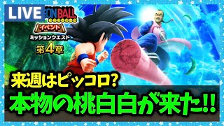 【ドラクエウォーク】ようやく"本物の"桃白白が実装されたようです【雑談放送】