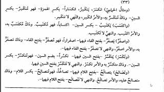 صورة شرح  "المقصود في عِلْمِ التَّصْريفِ "(45) /الثلاثي المزيد بحرفين