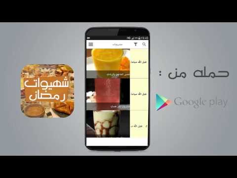 وصفات ومشروبات 2016 ‎ Video