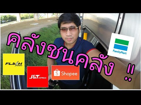 พัสดุ flash express