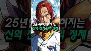 원피스 드디어 밝혀지는 D의 일족의 정체 ( 2026 점프페스타 작가 피셜 )