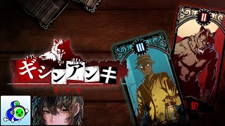 アヤバ君とギシンアンキするぞ！！【ギシンアンキ ～二人用人狼～】