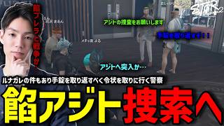 【ストグラS2】手錠を奪われたキャップのためにも餡ブレラアジトに乗り込むメチャ南【RintoXD/メチャ南よる/ストグラ警察】