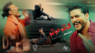 كلمات اغنية كوتو موتو سليم السالم