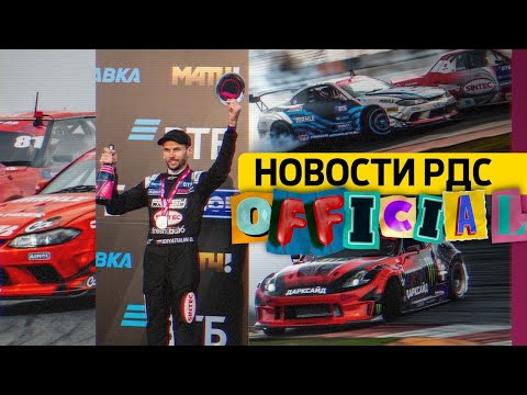 Почему у Царя 99 баллов, кто виноват – Лосев или НГ / ОБЗОР ПЕРВОГО ЭТАПА #RDSGP 2022 / RDS NEWS