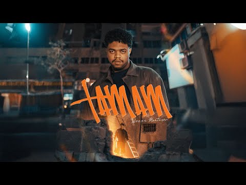 Wezza Montaser - Tamam | وزة منتصر - تمام
