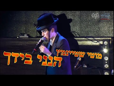 הנני בידך • הזמר מוטי שטיינמץ מנגן את הלהיט הידוע: לצפייה