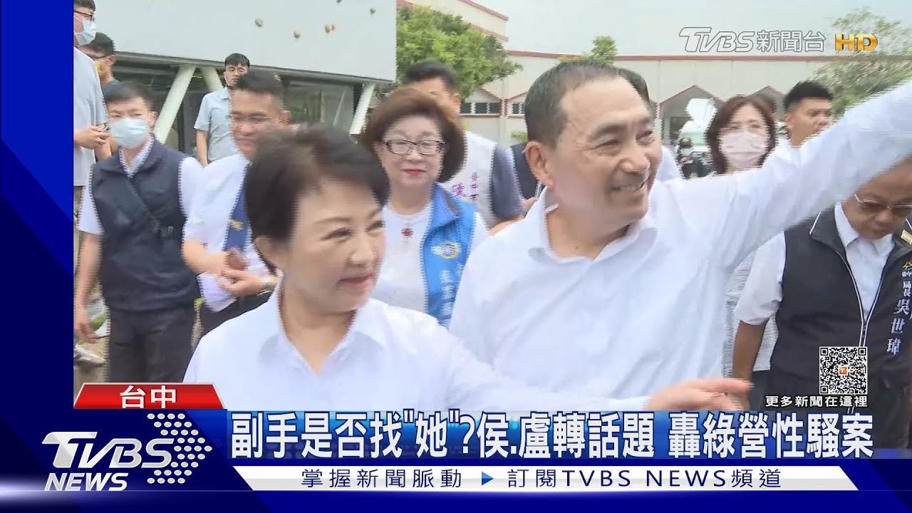 副手是否找她?侯.盧轉話題 轟綠營性騷案