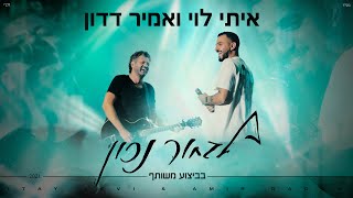לבחור נכון