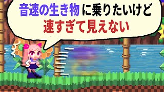 【アニメ】遅れそうだから音速の生き物に乗りたい【ドット絵】