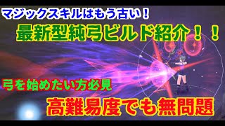 【トーラムオンライン実況】傭兵が教える初心者講座　弓ビルド公開