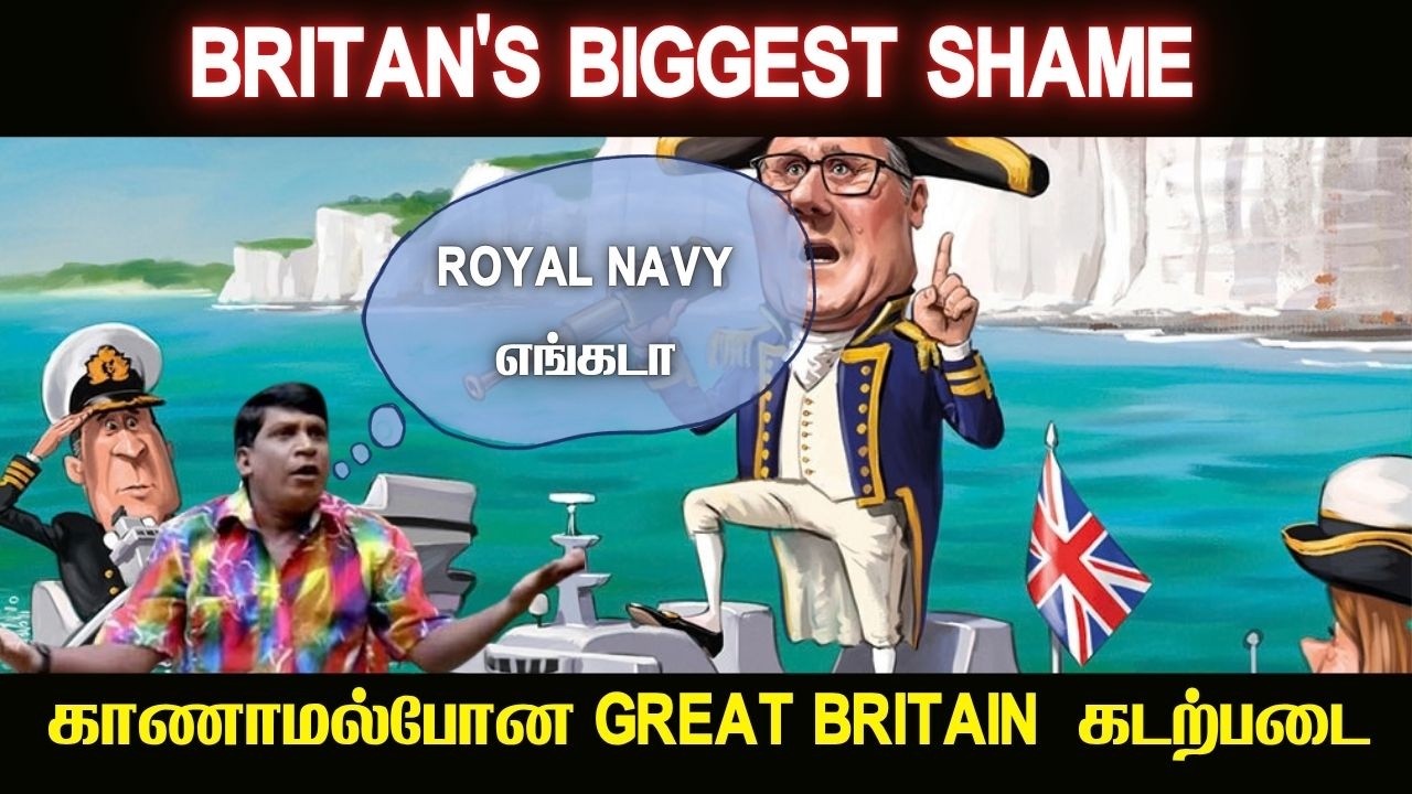 காணாமல்போன GREAT BRITAIN  கடற்படை I Royal navy is bankrupt I TPdefence Explained