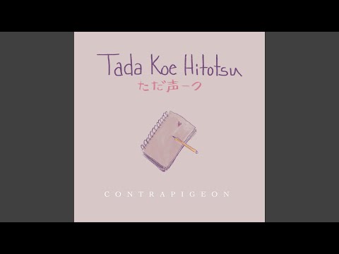 Tada Koe Hitotsu