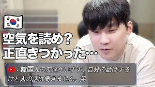 日本人に「空気読め」と言われて戸惑った韓国人の話