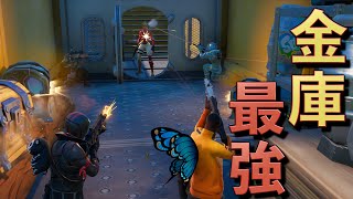 入口が一つしかない金庫で敵を待ち構えたら最強だったw【FORTNITE/フォートナイト】