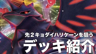 【デッキ紹介】初心者でも回しやすい！スピード重視のアーマーガアデッキを紹介！