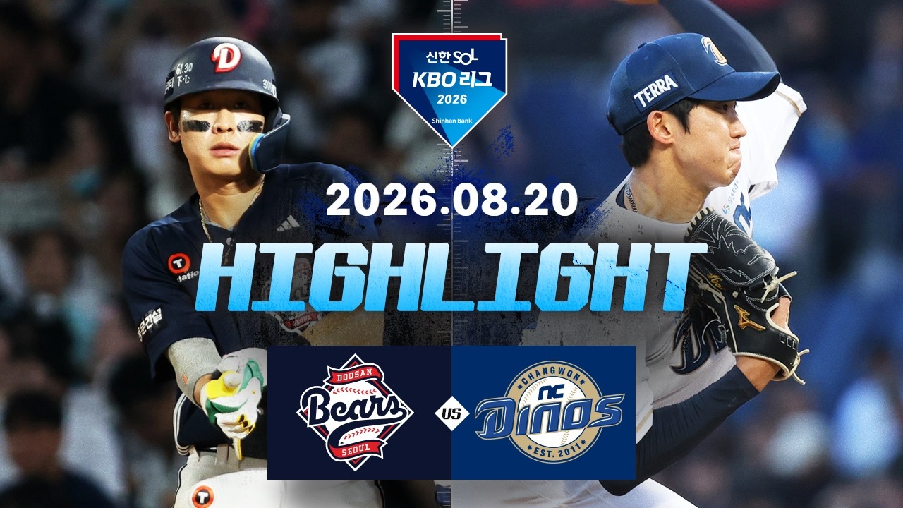 8월20일 두산 NC KBO 하이라이트