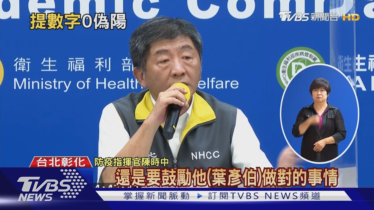 陳時中模擬普篩「逾萬人偽陽」 彰化0偽陽