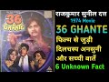36 GHANTE 1974 Movie Rajkumar Sunil Dutt 36 घंटे हिन्दी मूवी Unknown Fac