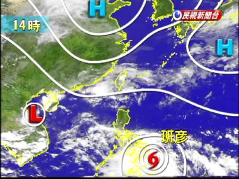 2011/10/11 輕颱班彥往南海 對台無影響－民視新聞