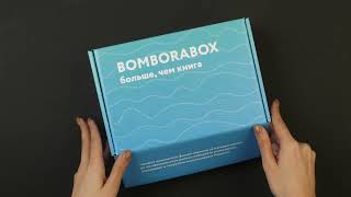 Видео о книге BOMBORABOX #3 Серебряный воробей