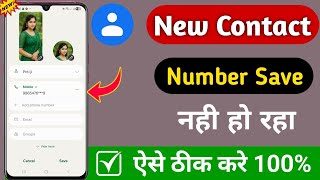 Download lagu Contact Save Nahi Ho Raha Hai | Contact Number Not Save Problem (2025) mp3