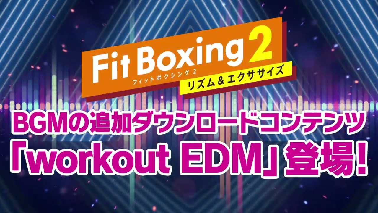 Switch フィットボクシング2 リズム&エクササイズ