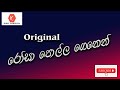 Rosa Polla Genen රෝසා පොල්ල ගෙනෙන් Original