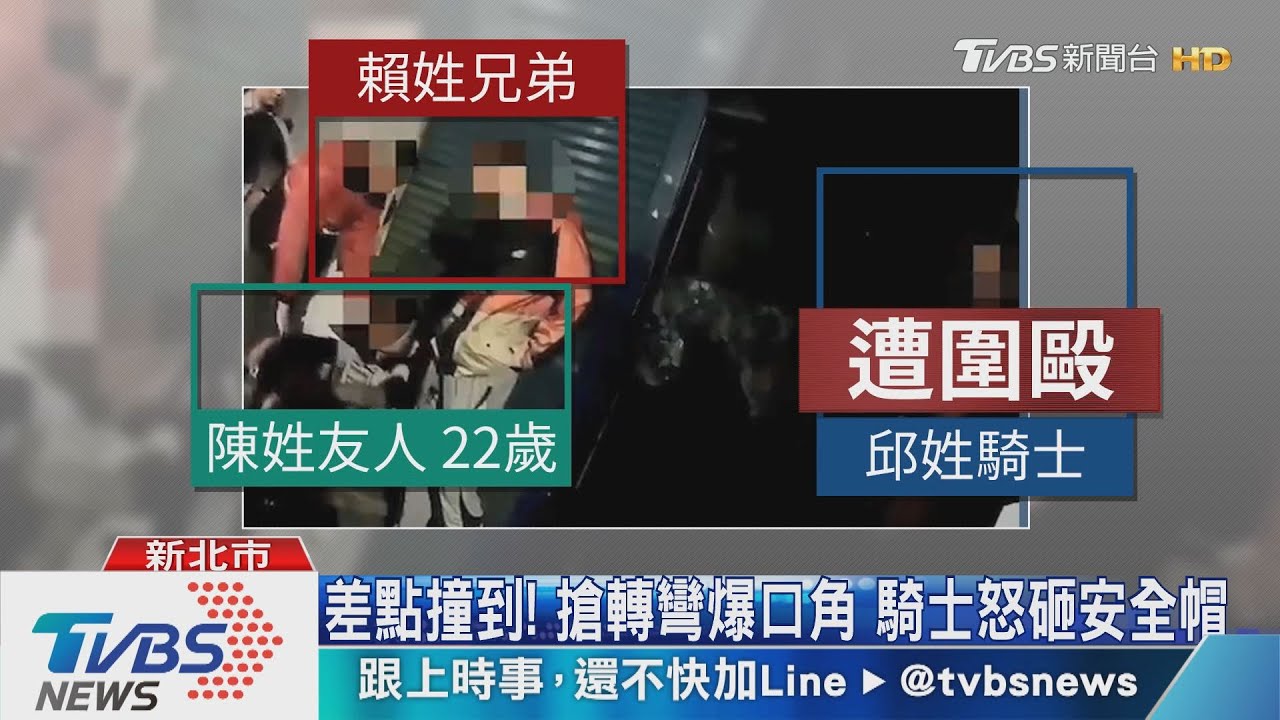 搶右轉回頭瞪!騎士爆全武行 遇警嚇蹲地