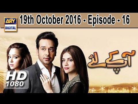 Aap Kay Liye Episode – 16 – 19th October 2016 | ARY Digital Drama