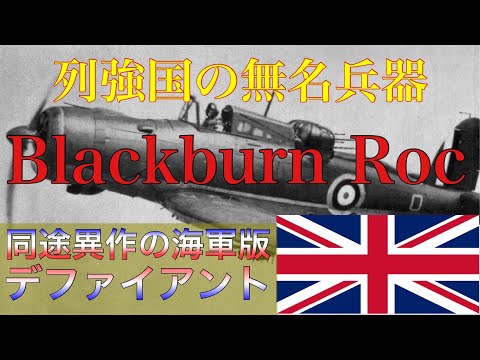 ボールトン・ポール・ディファイアントについて詳しく解説