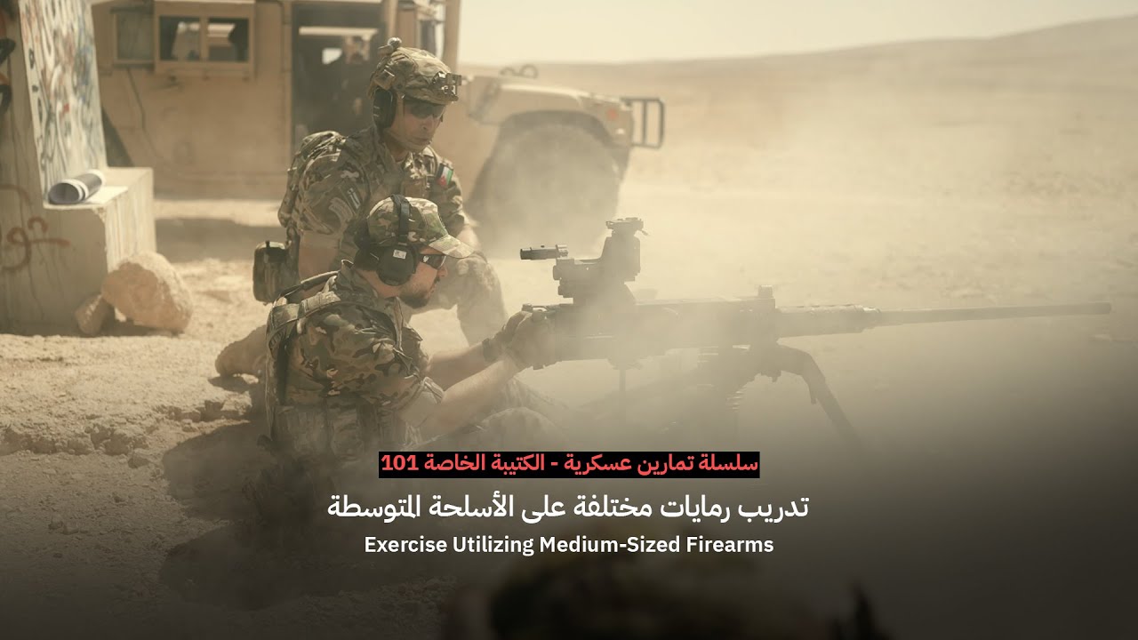 القناة الخاصة لولي العهد على يوتيوب تنشر مقطعا لتدريب رمايات على الأسلحة المتوسطة