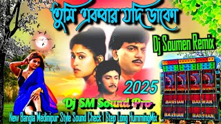 Download lagu Tumi Ekbar Jodi Dako -✅New Bangla Medinipur Style Sound Check 1 Step Long Humming ( Dj Soumen Remix mp3