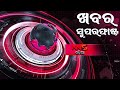 AFTERNOON KHABAR SUPERFAST NNS ODIA