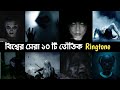 Top 10 Horror BGM Ringtone | Background Music | Bhoot Fm Music | Squad Game | RJRussell | Song | L2M