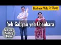 ये गलियां ये चौबारा पूरे गाने पर डांस Ye