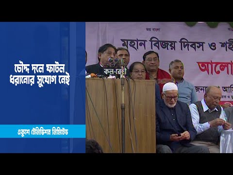 চৌদ্দ দলে ফাটল ধরানোর কোন সুযোগ নেই