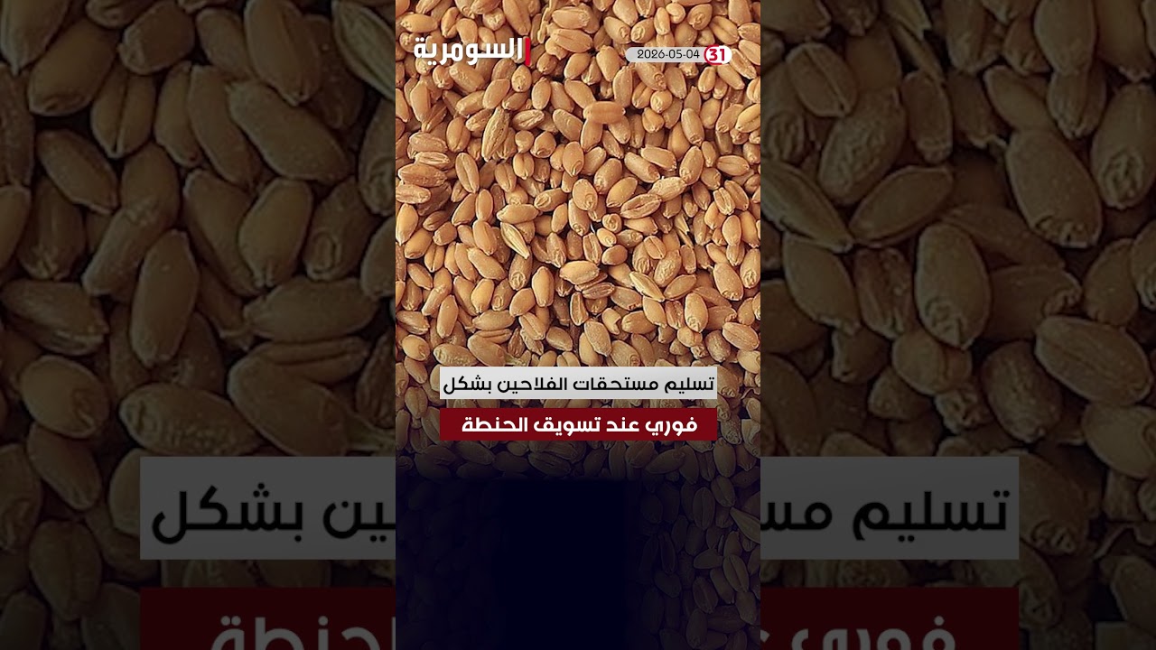 فيديو | العراق في دقيقة 04-05-2026 #shorts
