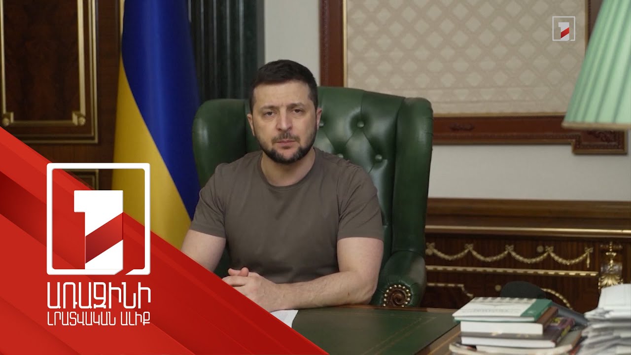 Իրավիճակը Մարիուպոլում մնում է աղետալի. Զելենսկի