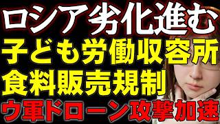 ロシア軍の武器庫が大炎上。ウクライナ軍の猛攻でクリミア半島では物流崩壊の危機。ソ連時代に戻りつつあり、食料の販売規制開始。児童労働キャンプの復活目指す動きあり。ウクライナ情勢解説