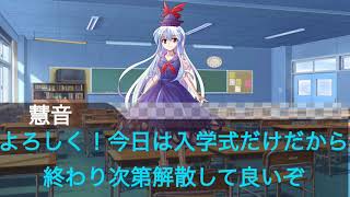 【ゆっくり茶番劇】東幻軍事学園第1話『入学式』