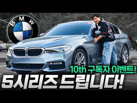 10번째 구독자 이벤트 BMW를 공짜로 드립니다!