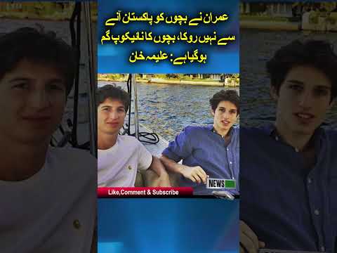 Imran did not stop children from coming to Pakistan, children's vision has been lost: Aleema Khan