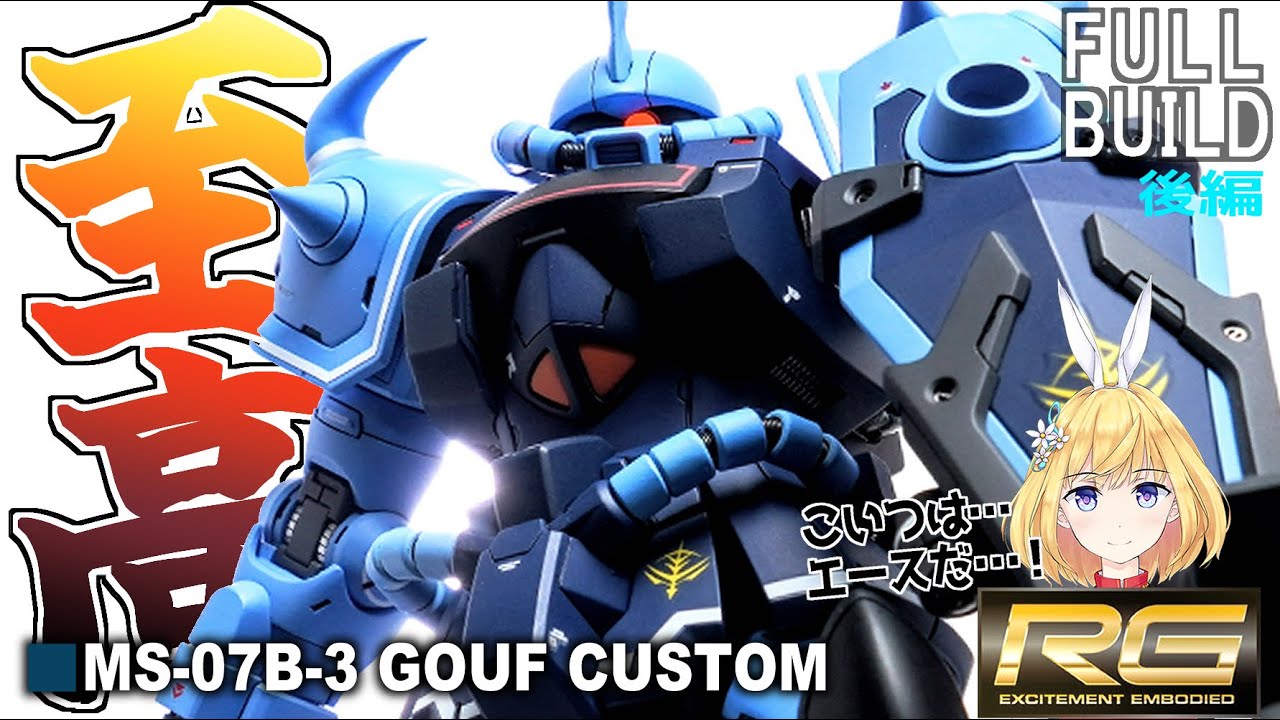 【勝ったぞ…】HGグフカスタムを改造したらRG級最強グフカスタムが爆誕しました！（後編）【ガンプラ改造全塗装】