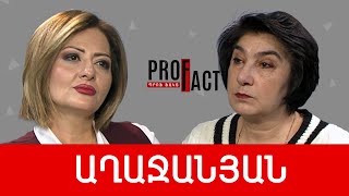 Արևմուտքը տալիս է ինդուլգենցիա՝ բռնաճնշումների համար. Ձյունիկ Աղաջանյան /// ՊՐՈՖՖԱԿՏ